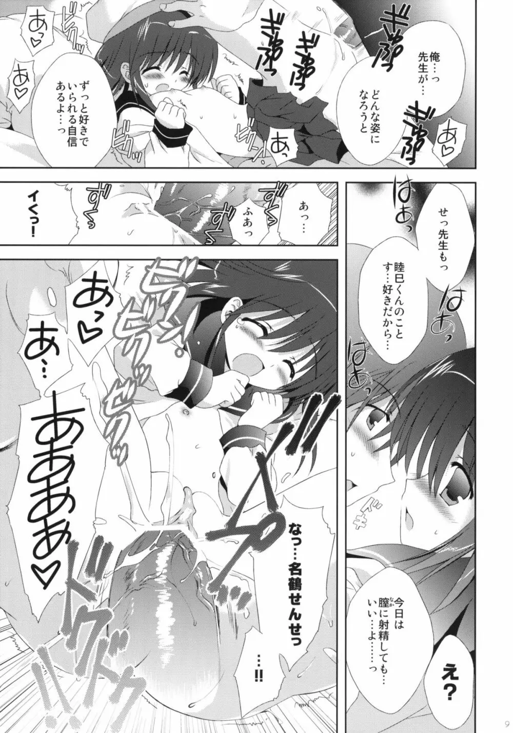 魔法は必修科目です Page.8