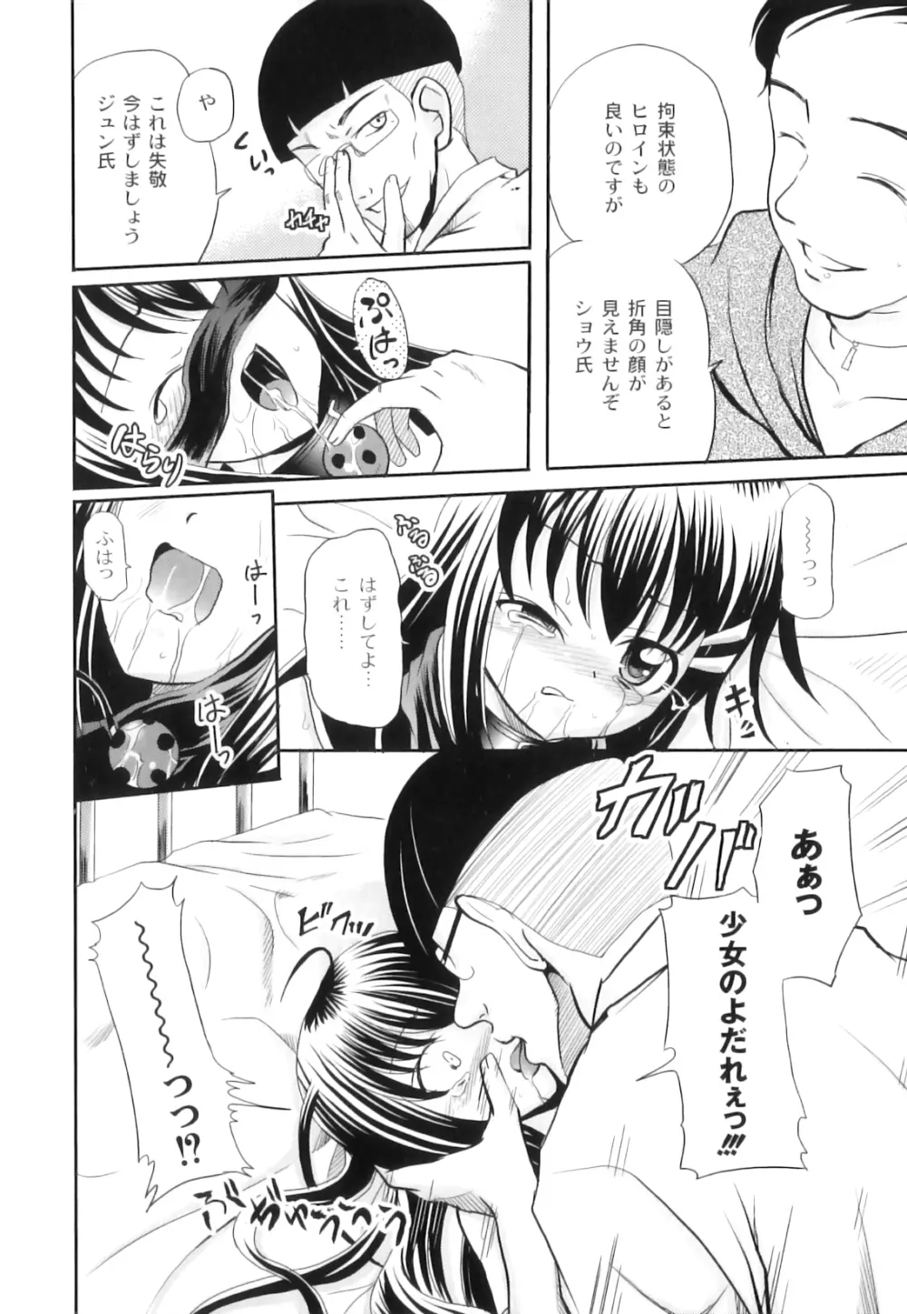 アンソロジー - PLUM LS 04 Page.25