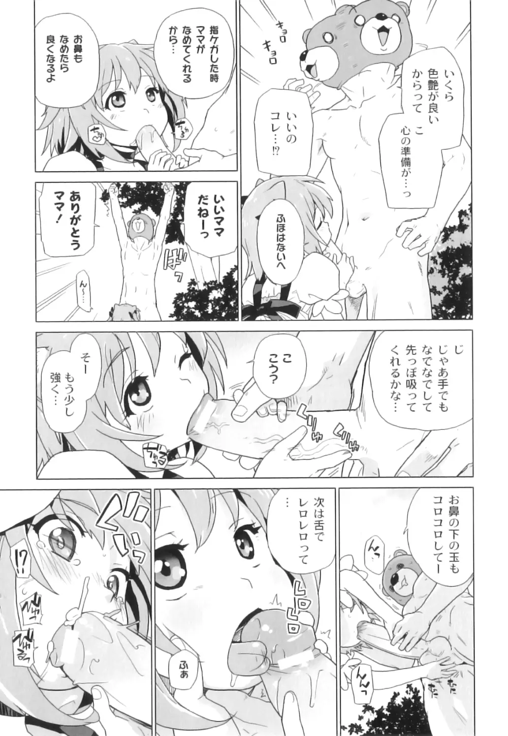 アンソロジー - PLUM LS 04 Page.68