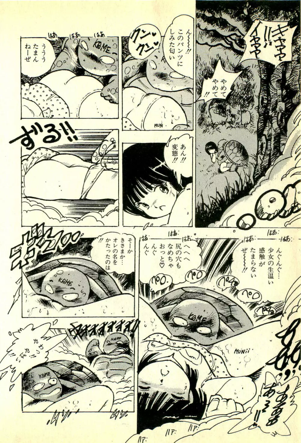 ブルセラ白書 Page.35