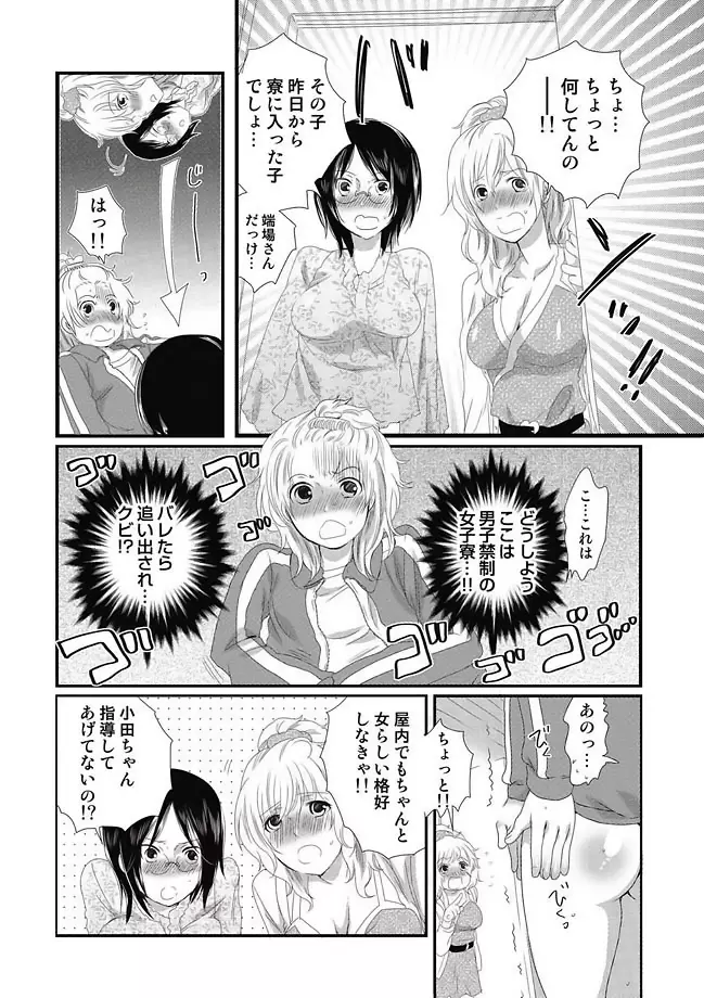 COMIC しちゅぷれ Vol.11 Page.106