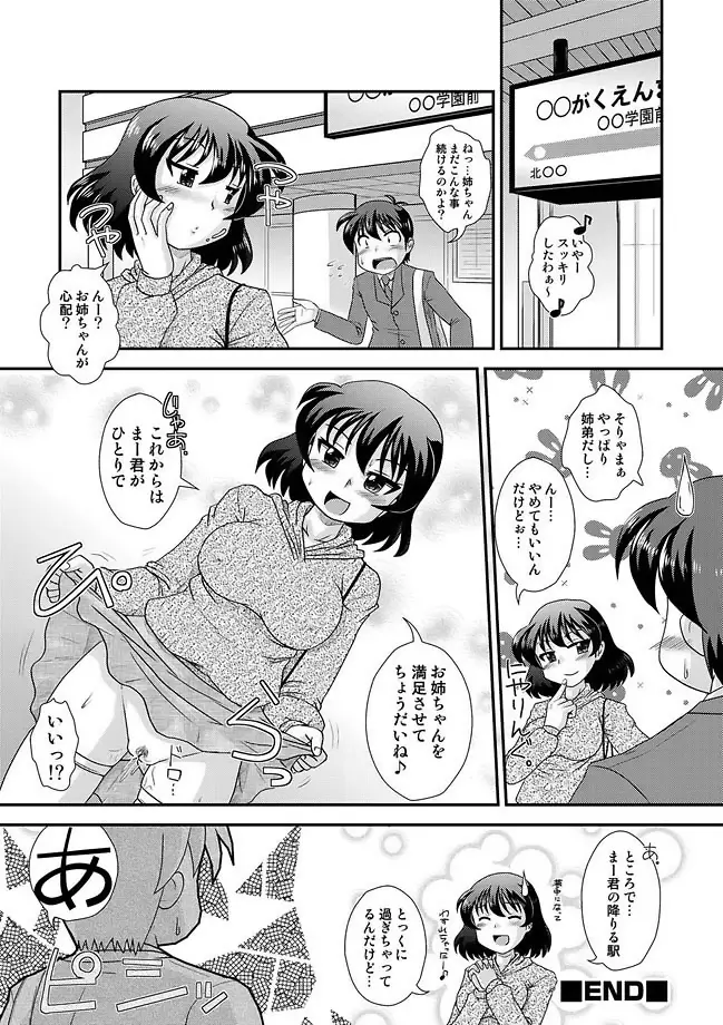 COMIC しちゅぷれ Vol.11 Page.64