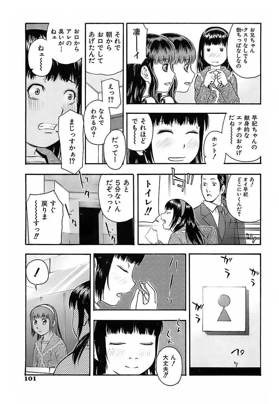 ちびあな Page.102