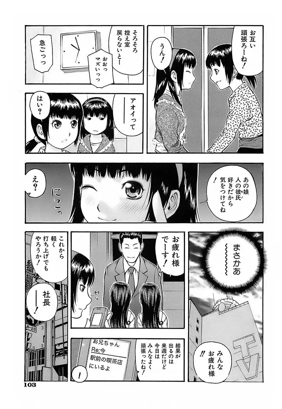 ちびあな Page.104