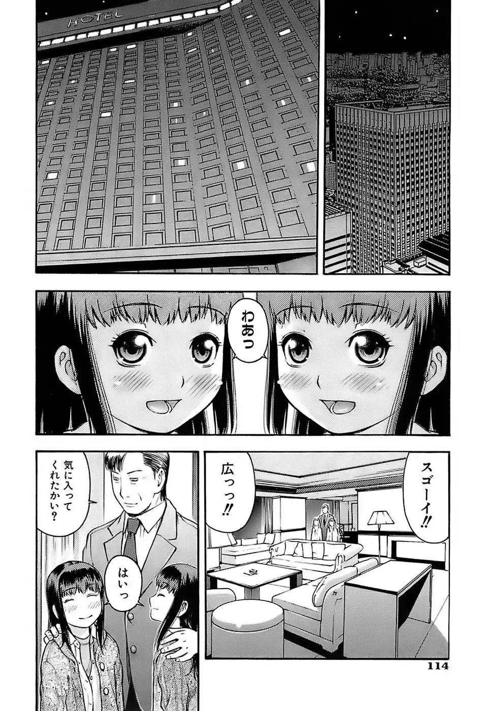 ちびあな Page.115