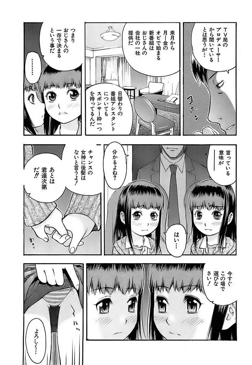 ちびあな Page.118