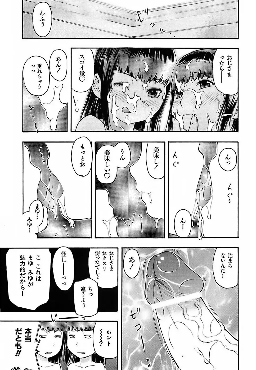 ちびあな Page.124