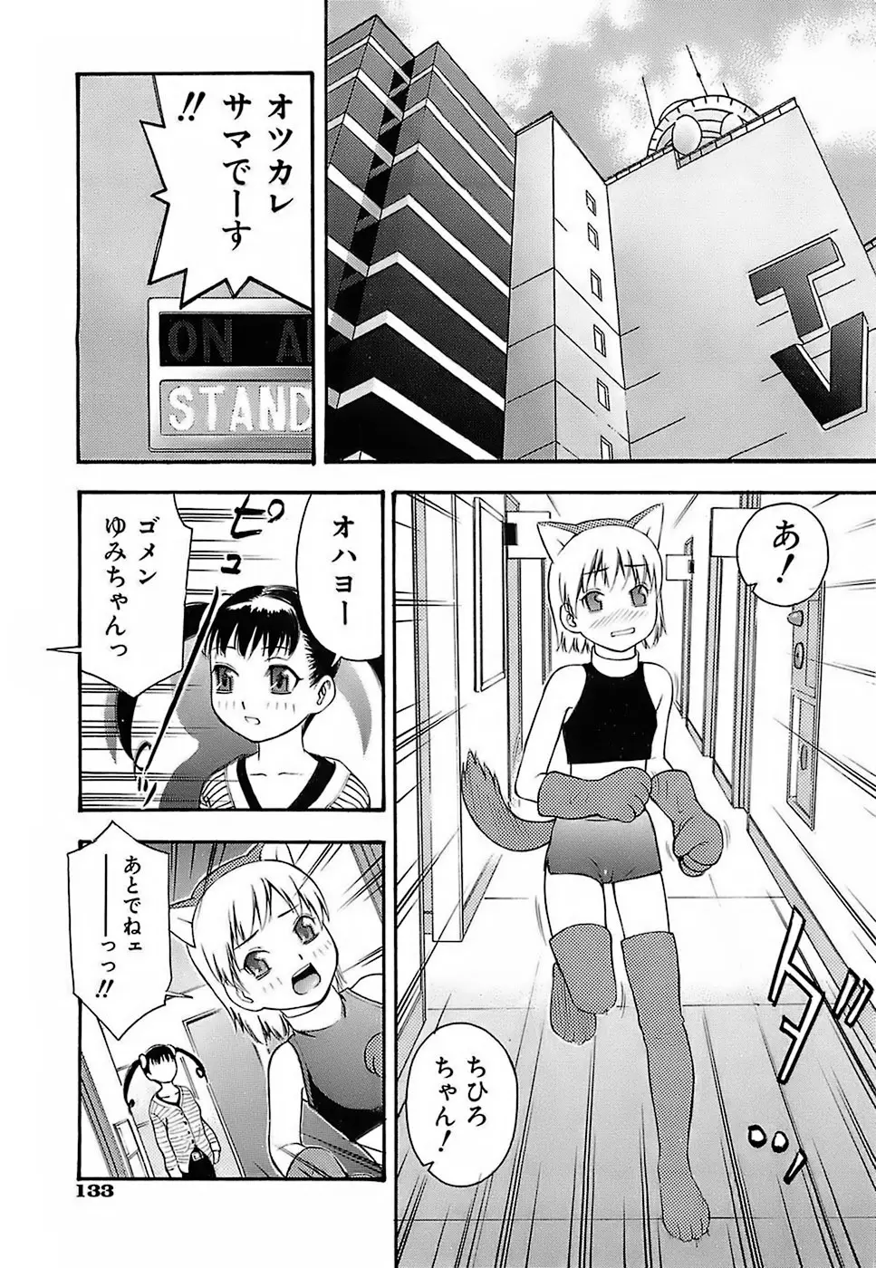 ちびあな Page.133