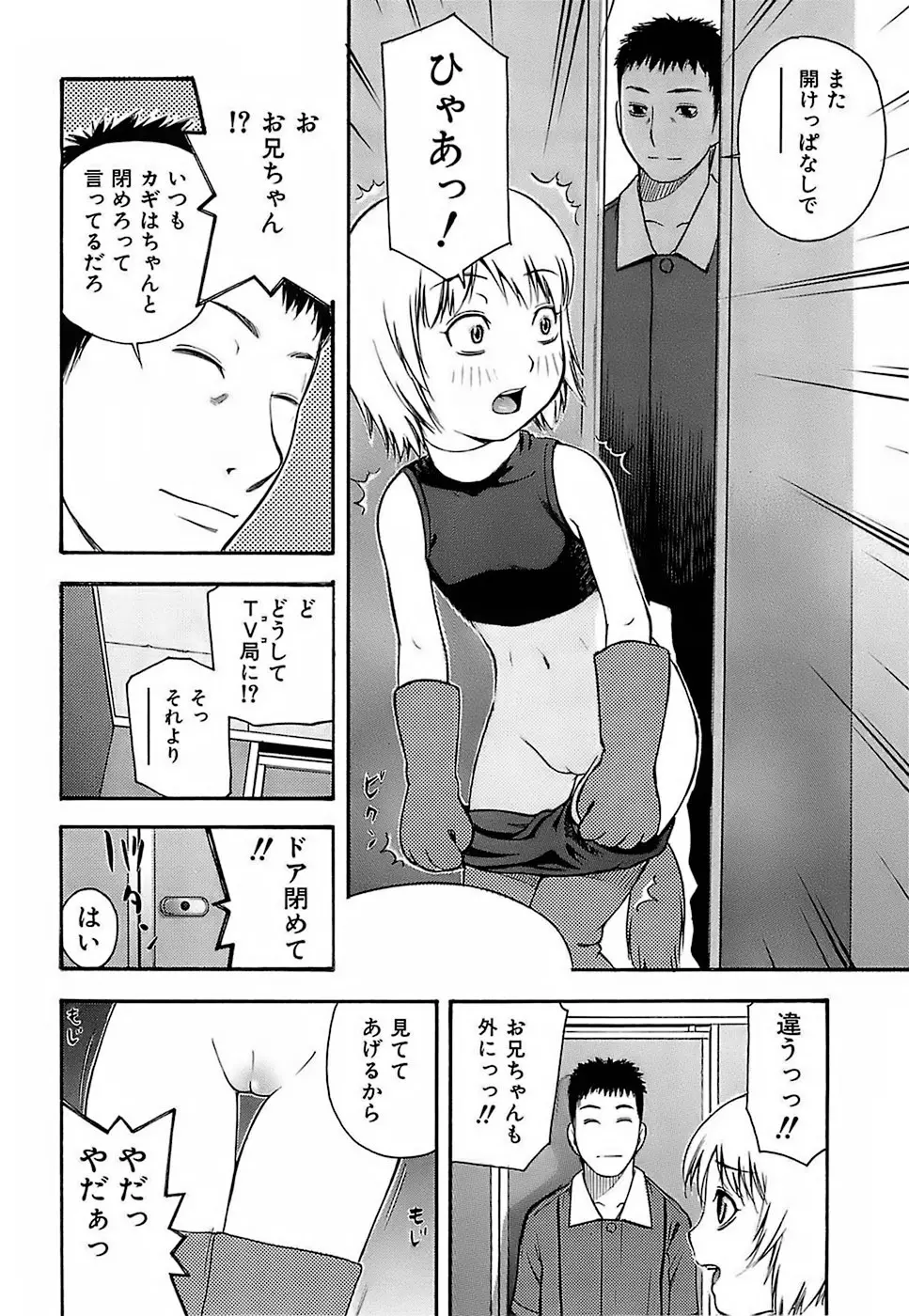 ちびあな Page.136