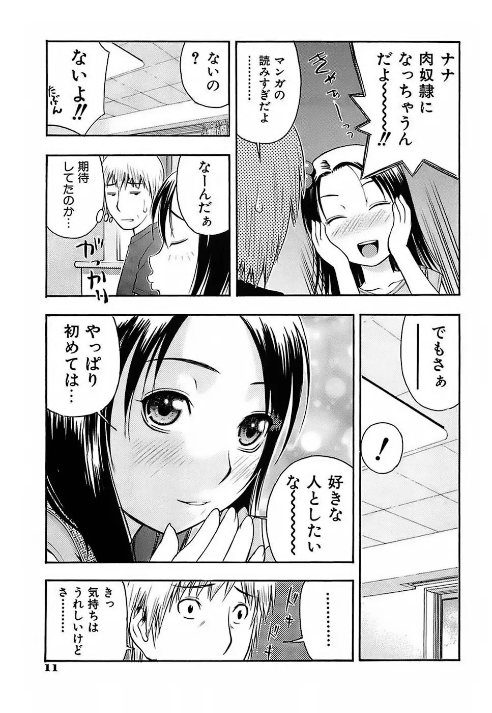 ちびあな Page.14