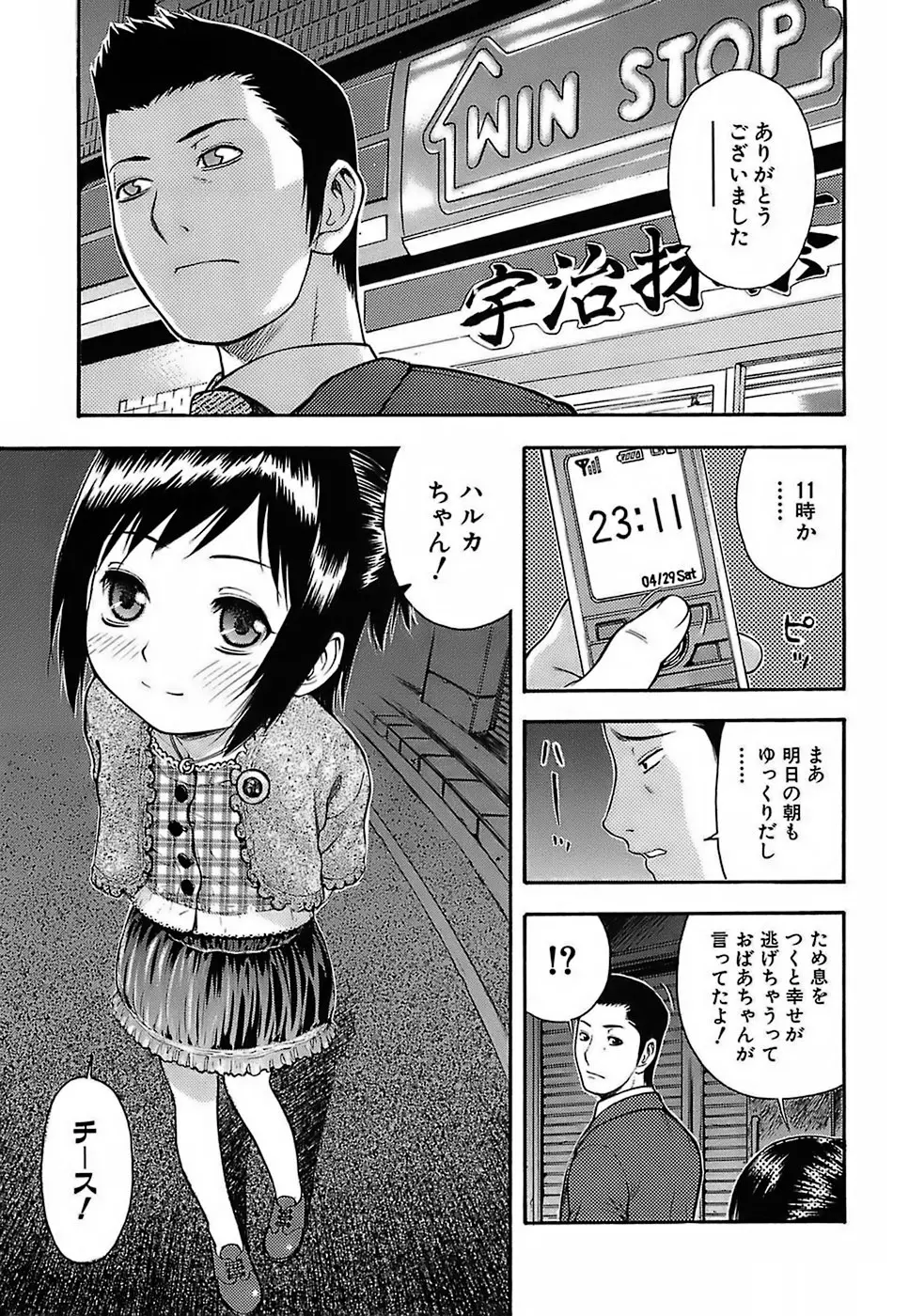 ちびあな Page.145