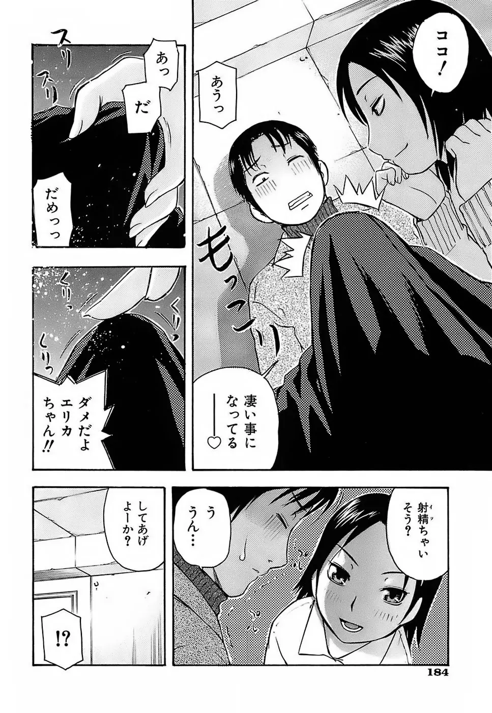 ちびあな Page.184