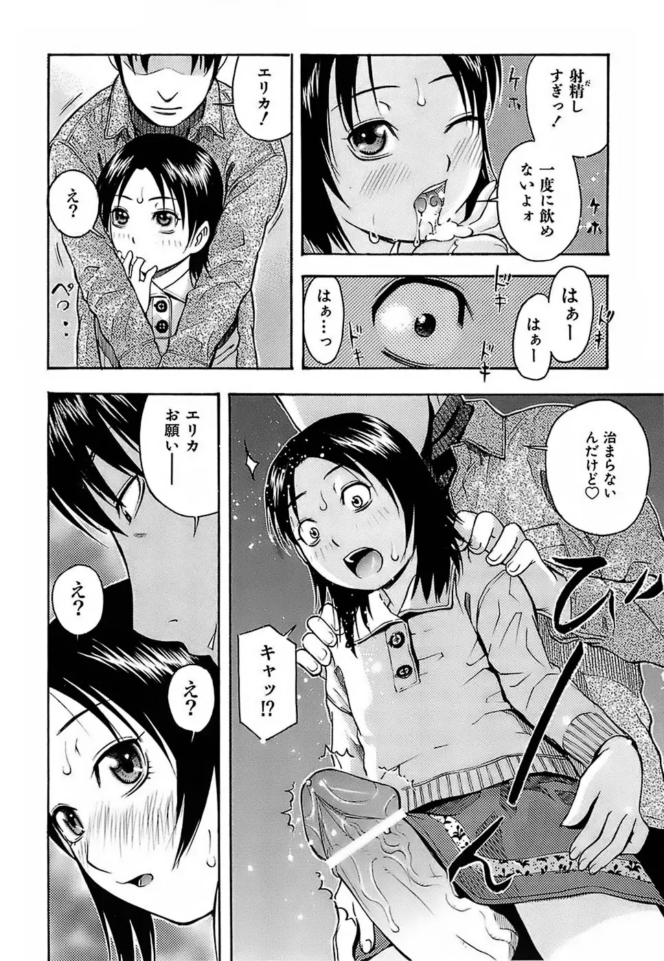 ちびあな Page.188