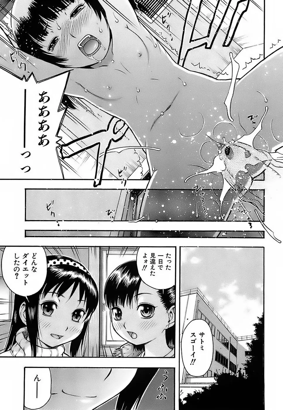 ちびあな Page.40