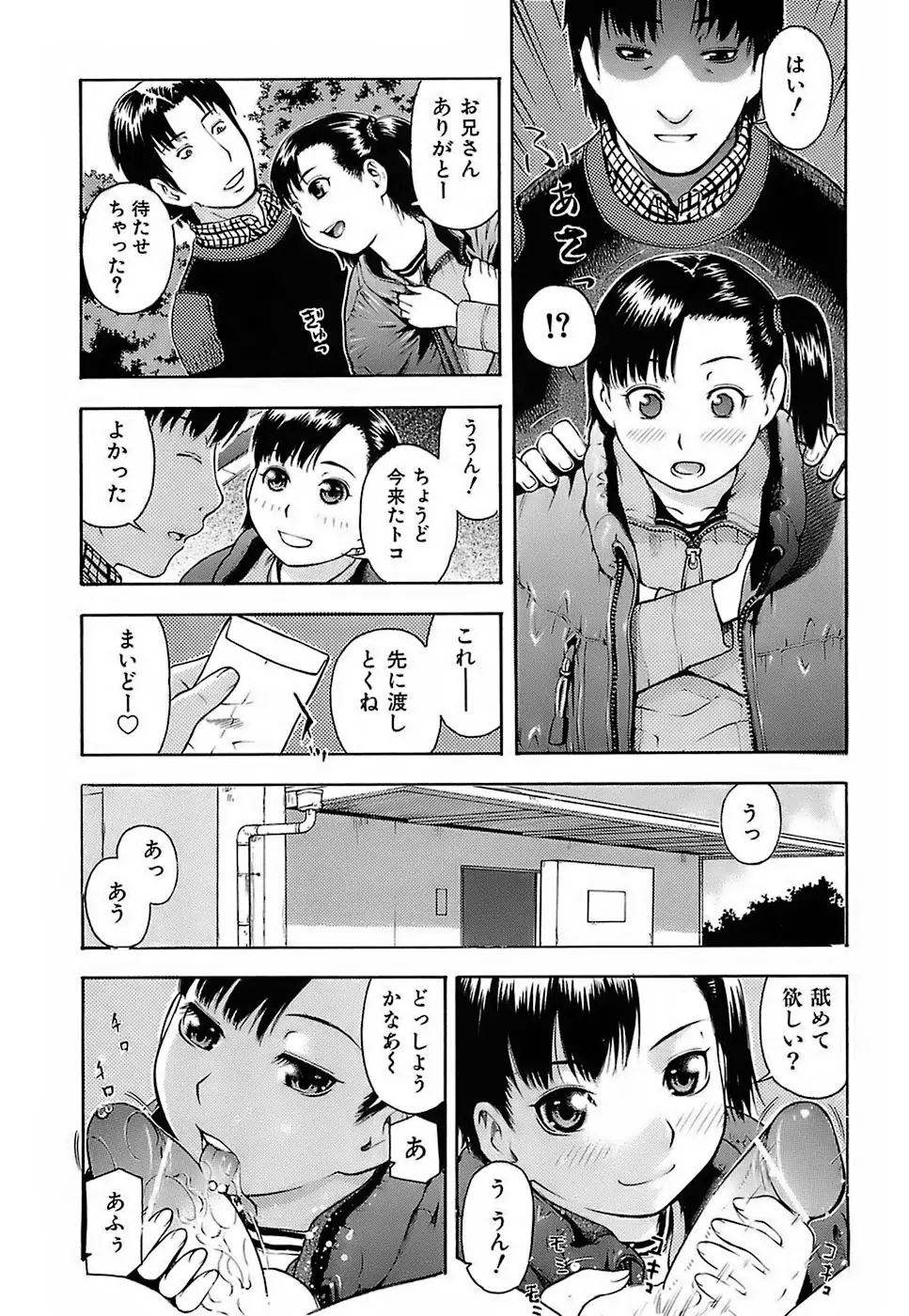 ちびあな Page.48