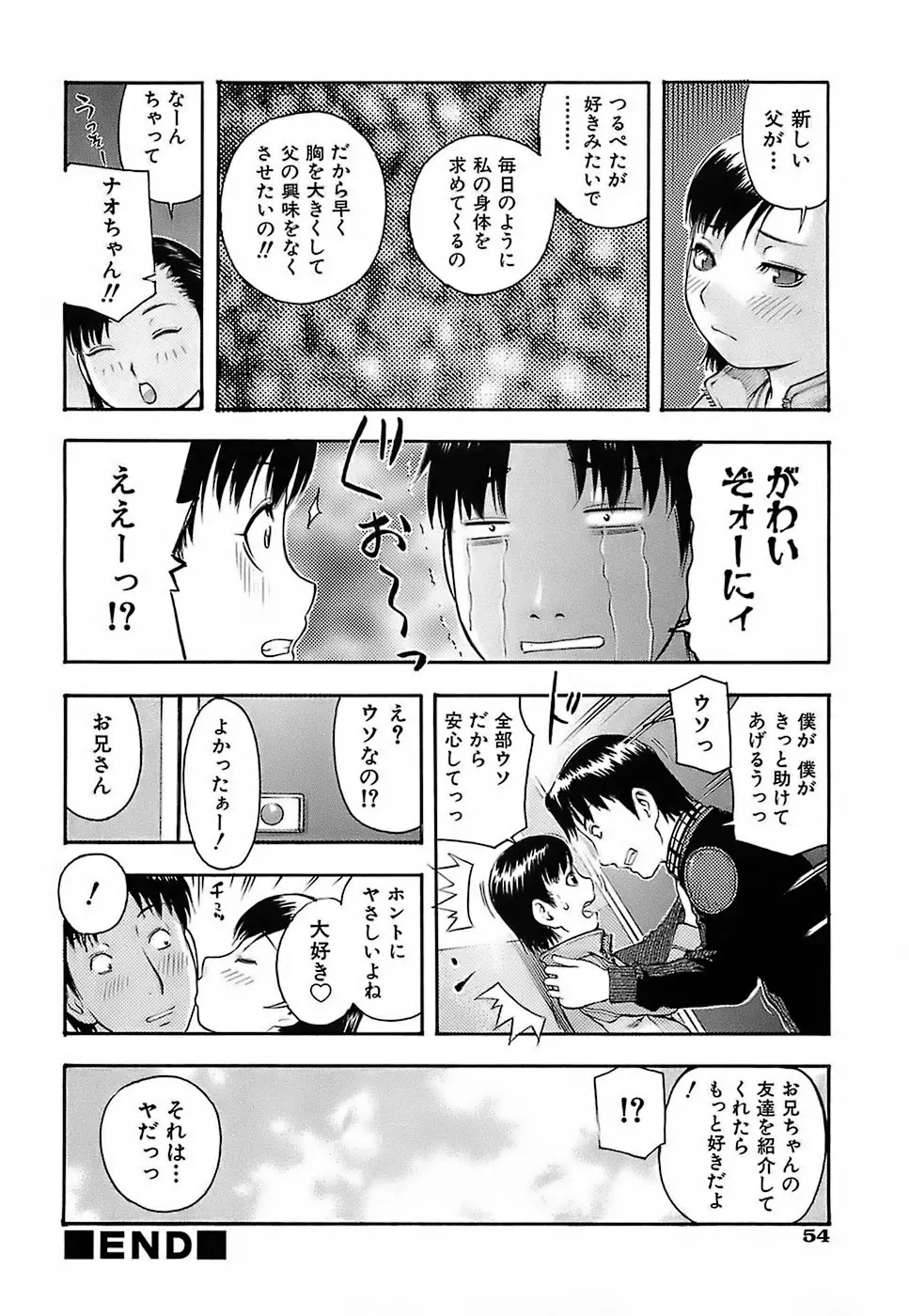 ちびあな Page.56