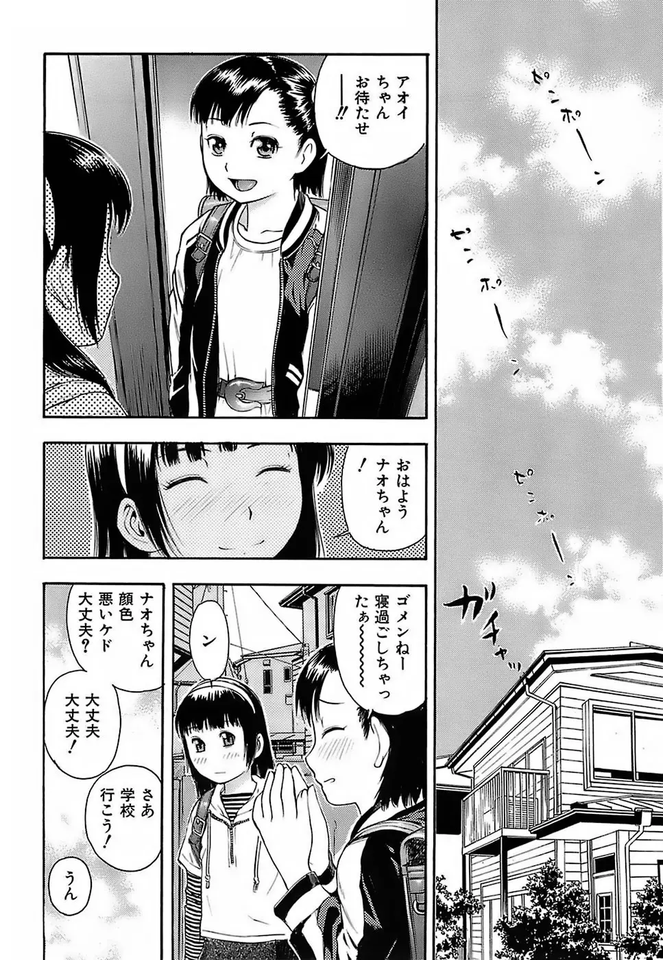 ちびあな Page.62