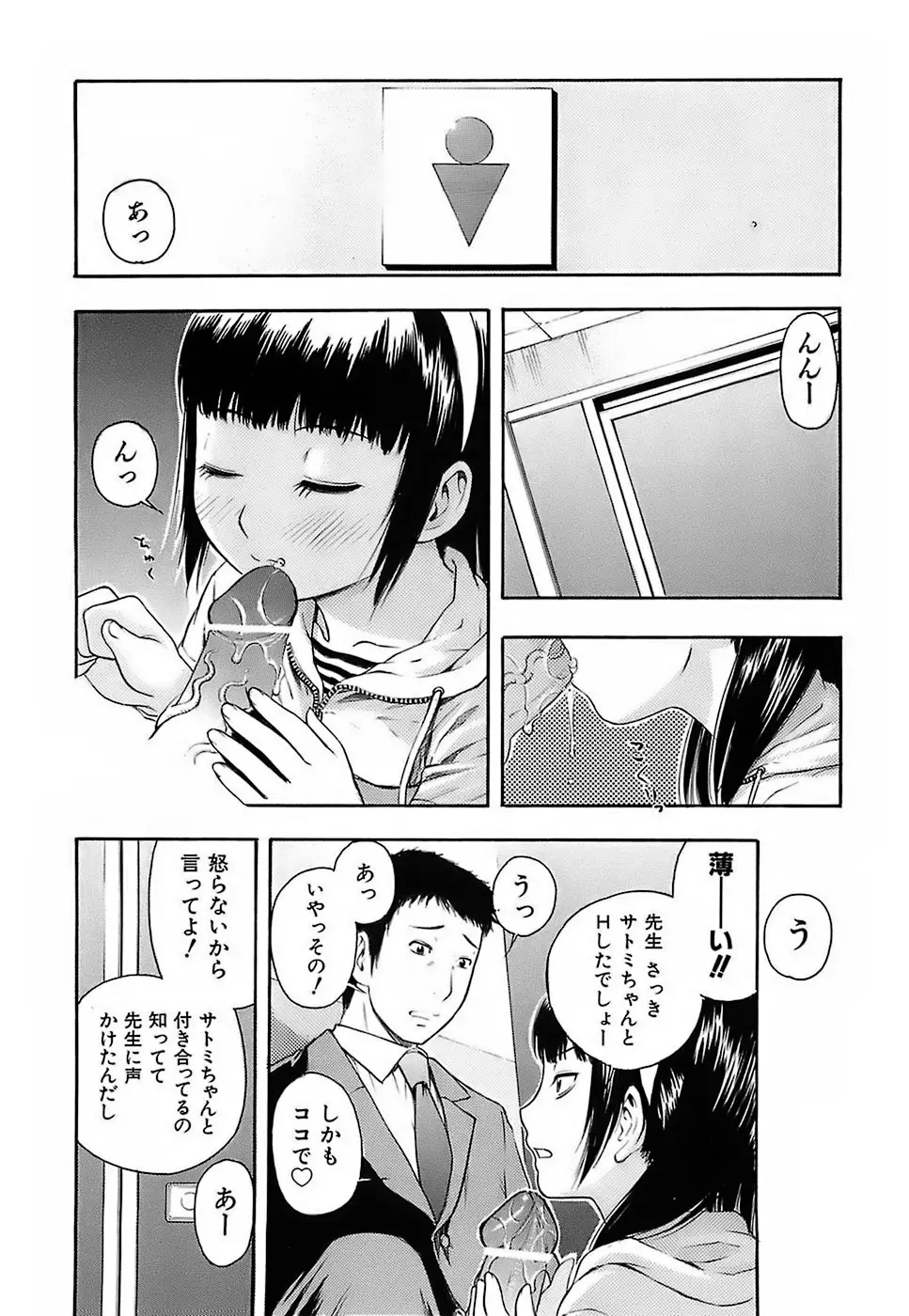 ちびあな Page.67