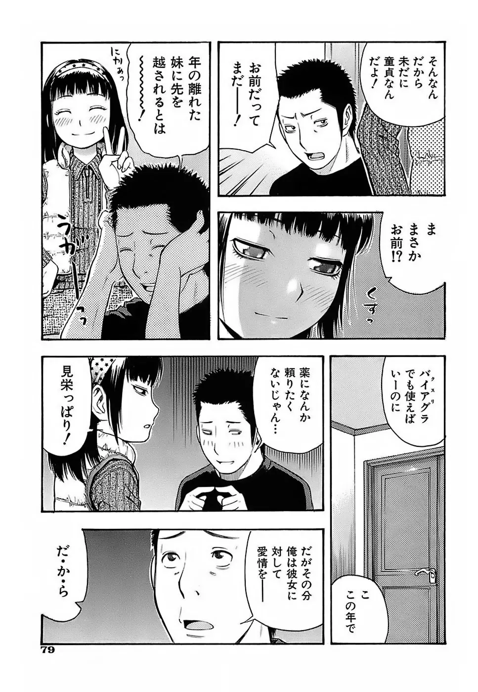 ちびあな Page.80