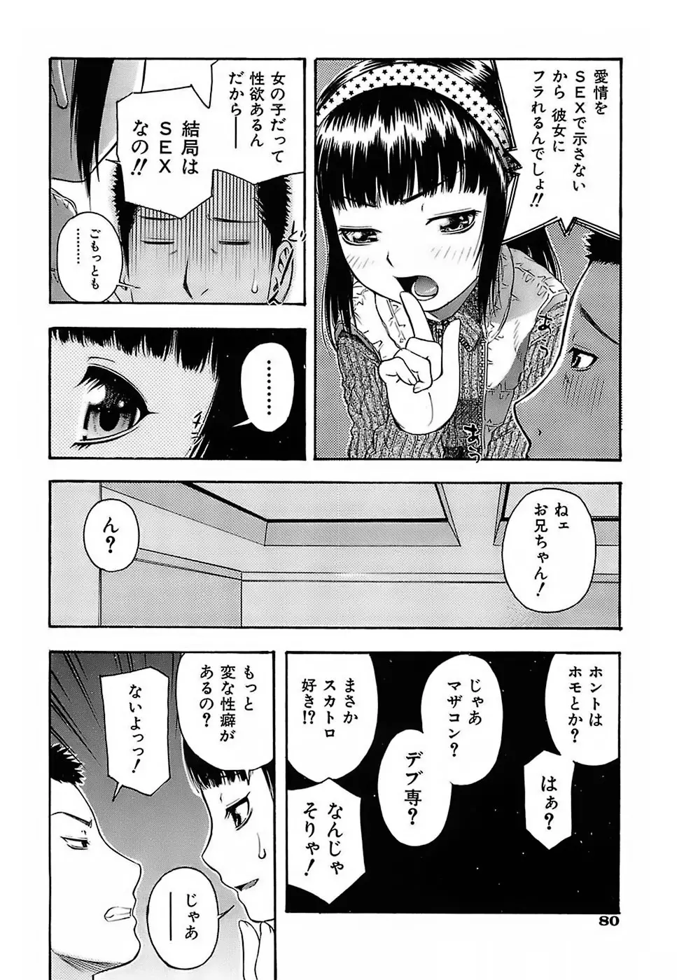 ちびあな Page.81