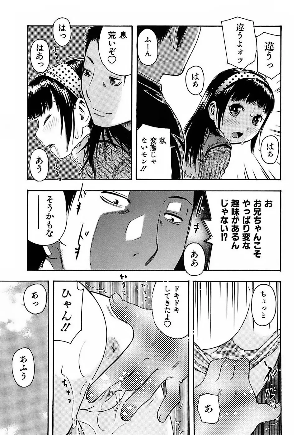 ちびあな Page.84