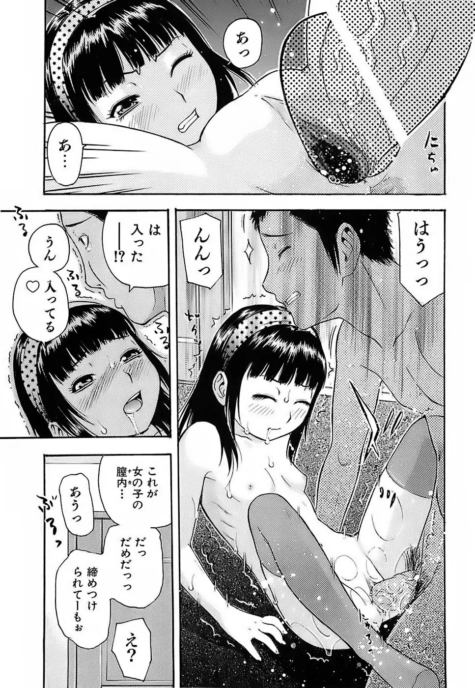 ちびあな Page.88