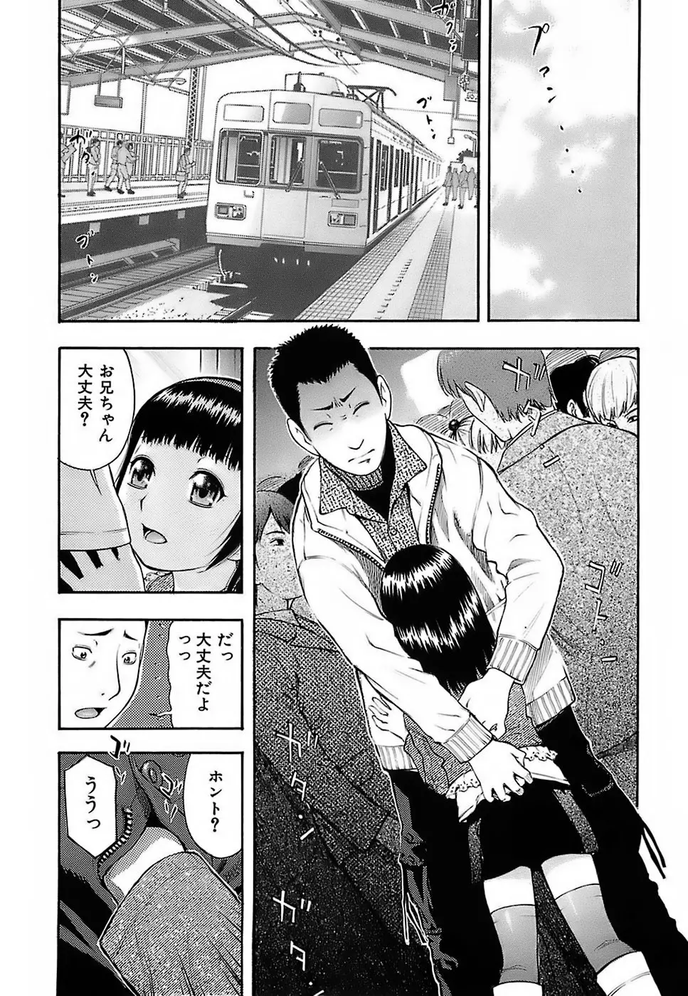 ちびあな Page.92