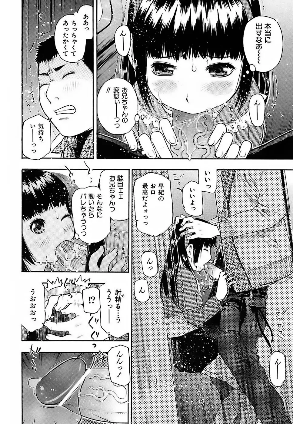 ちびあな Page.95