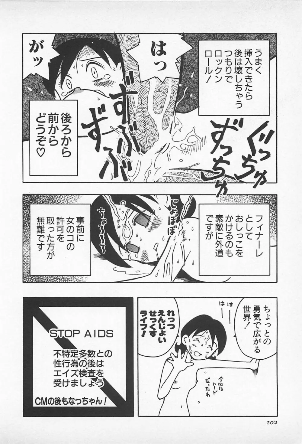 ハッピーエンドオブザワールド Page.104