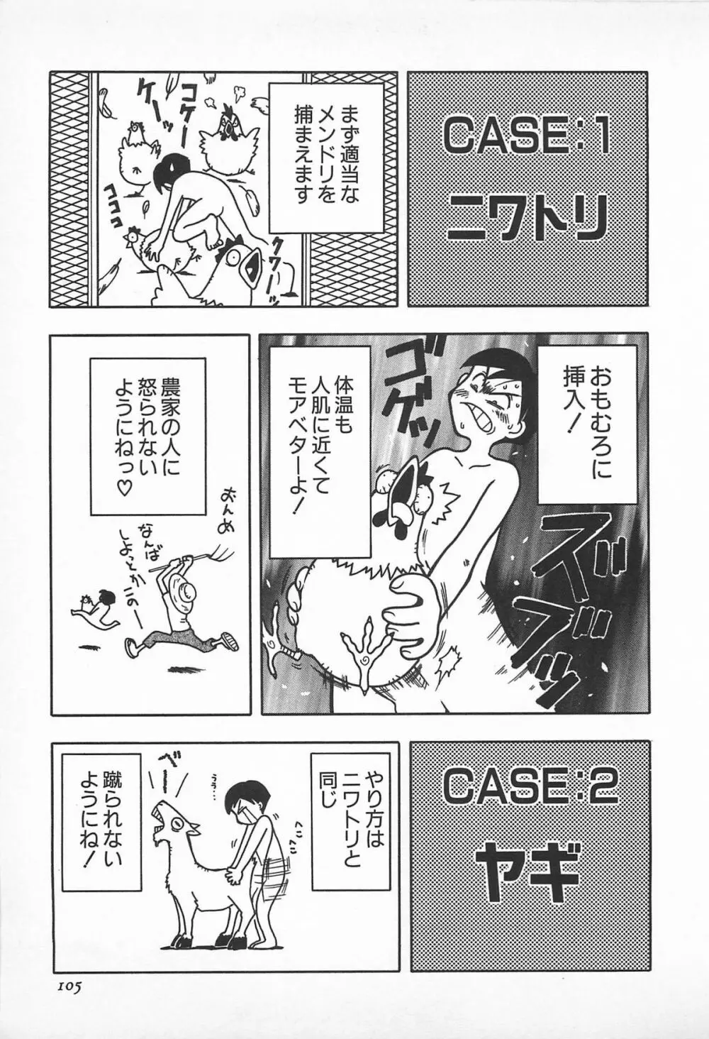 ハッピーエンドオブザワールド Page.107