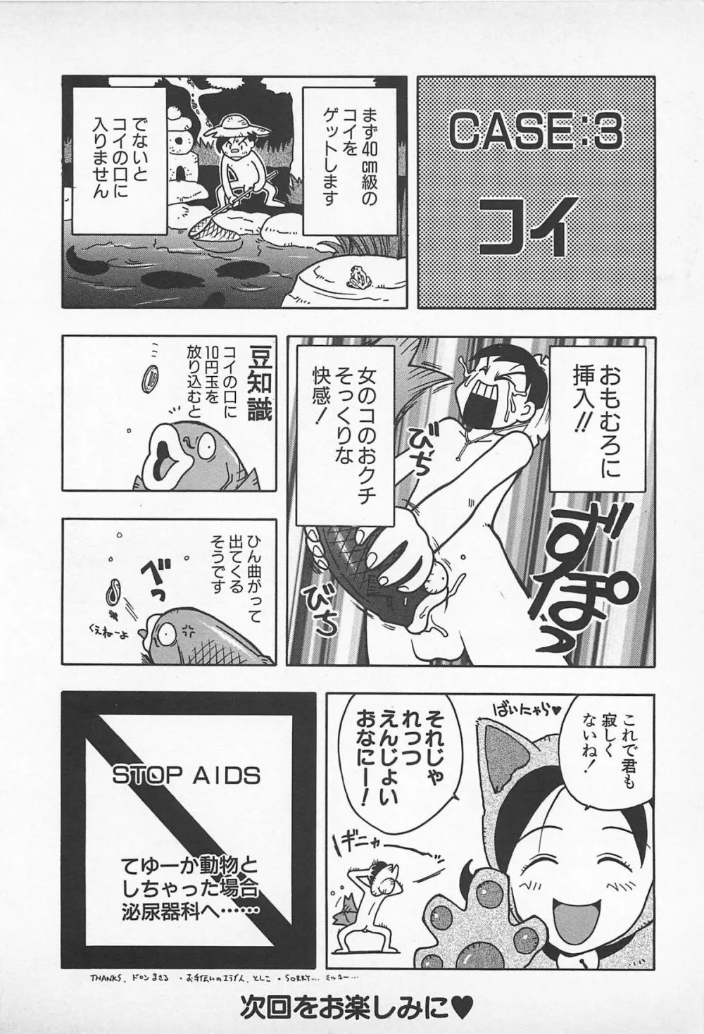 ハッピーエンドオブザワールド Page.108