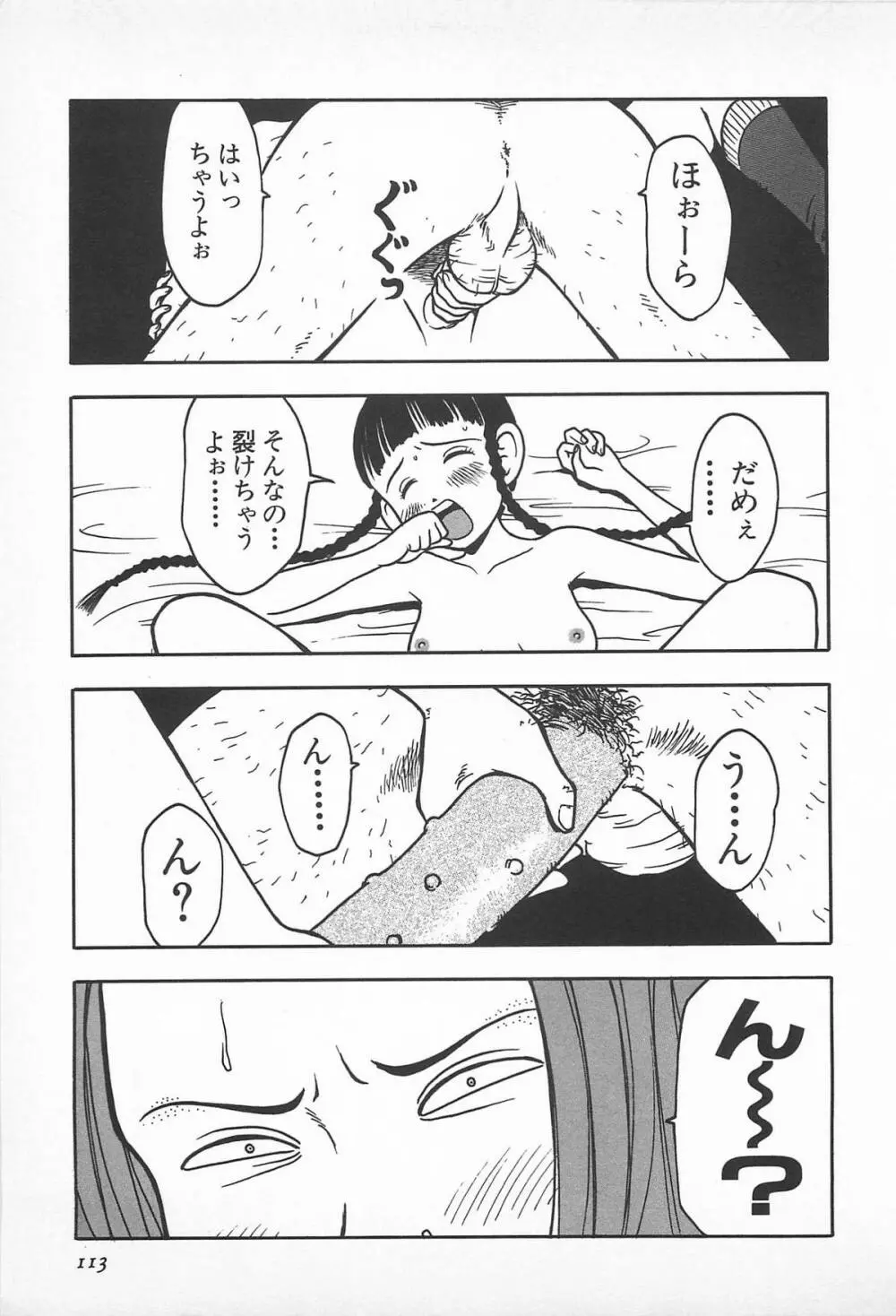 ハッピーエンドオブザワールド Page.115