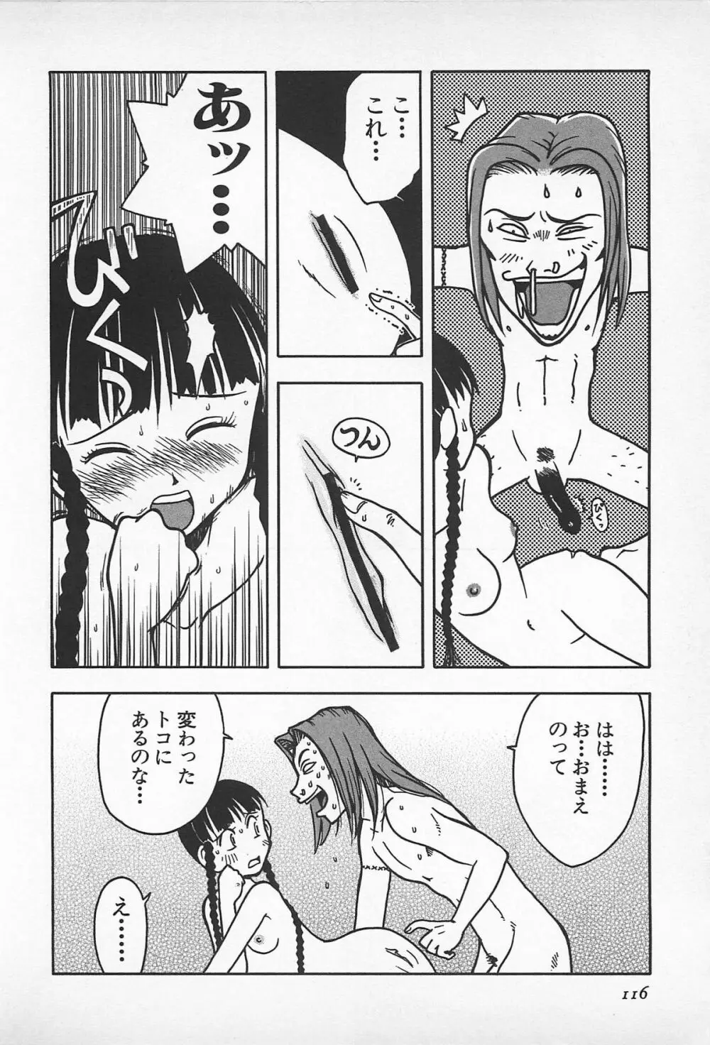 ハッピーエンドオブザワールド Page.118