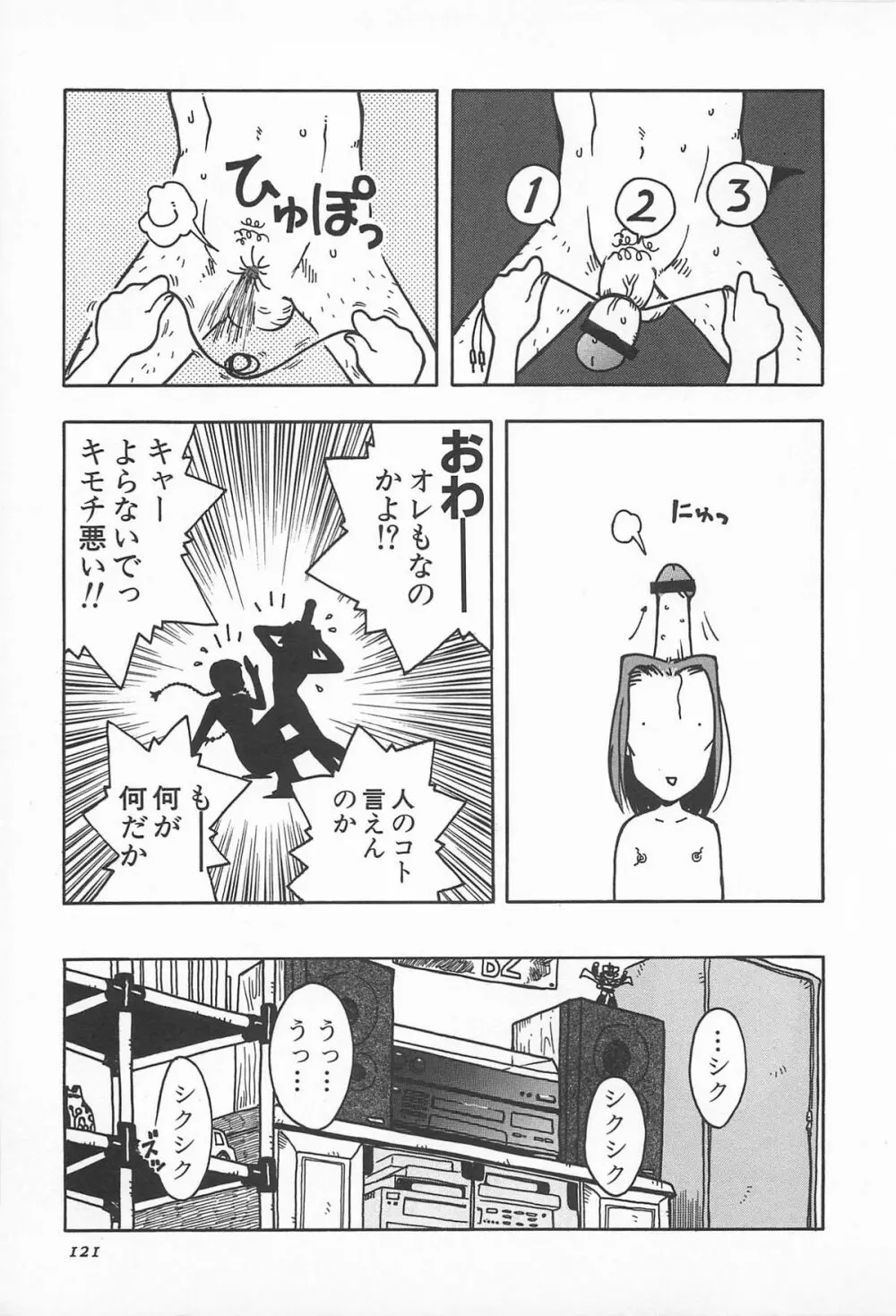 ハッピーエンドオブザワールド Page.123