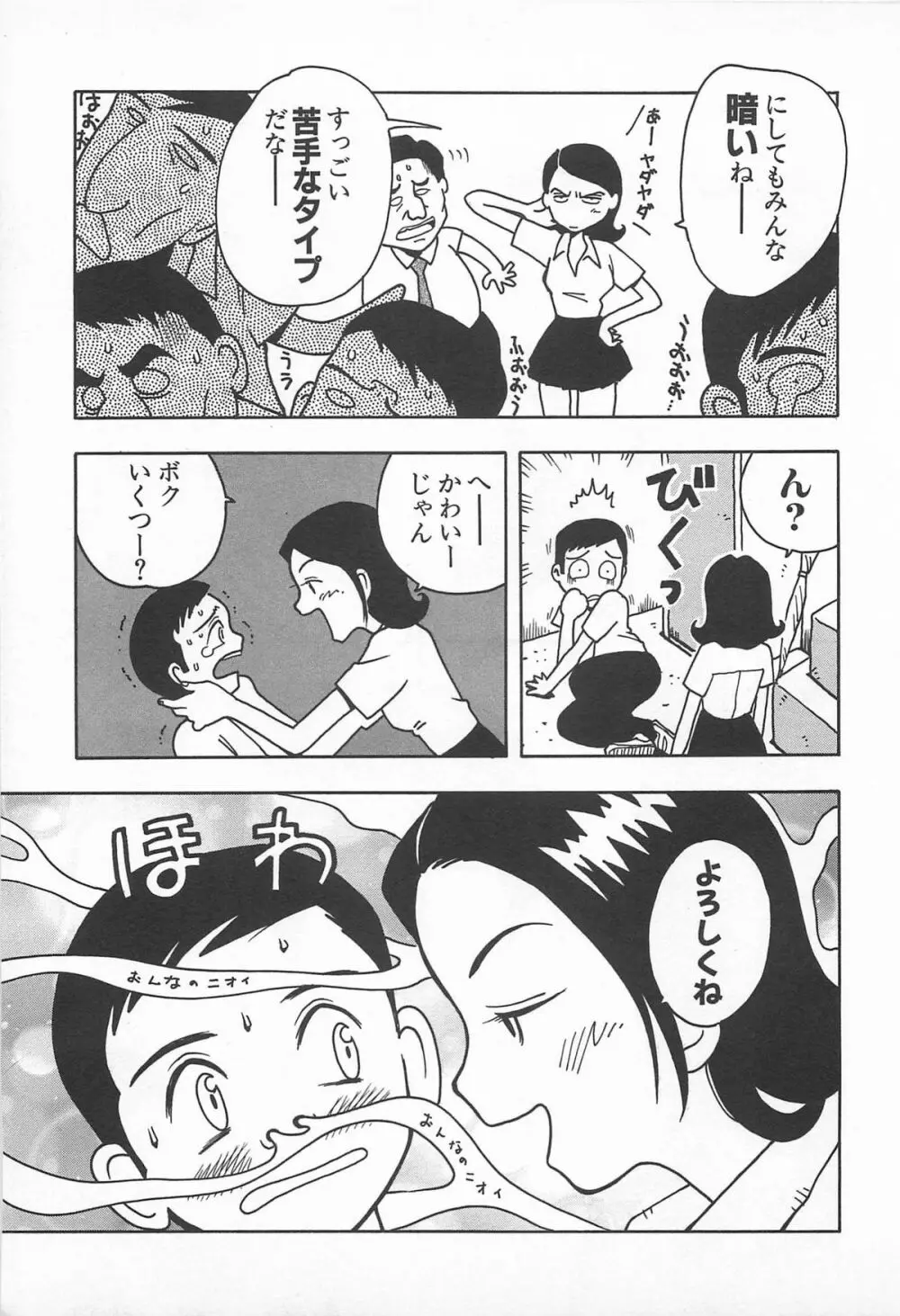 ハッピーエンドオブザワールド Page.133