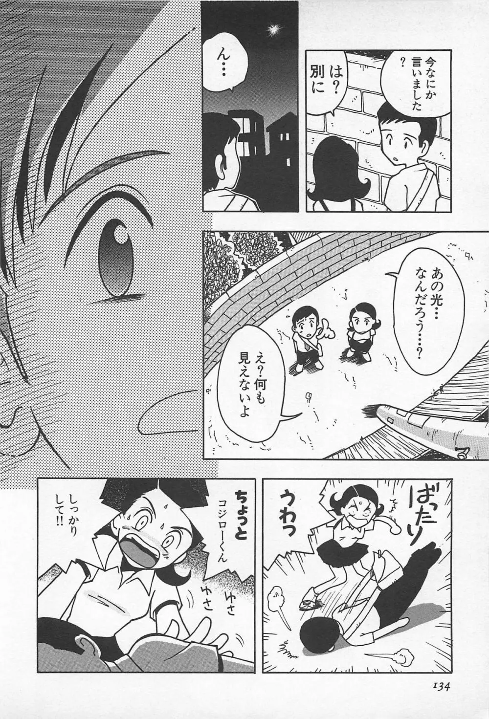 ハッピーエンドオブザワールド Page.136