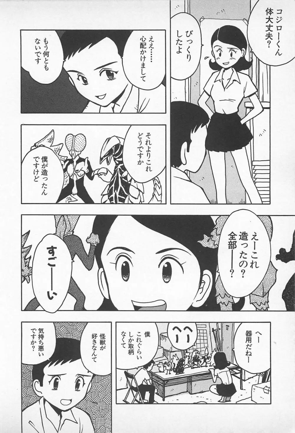 ハッピーエンドオブザワールド Page.138