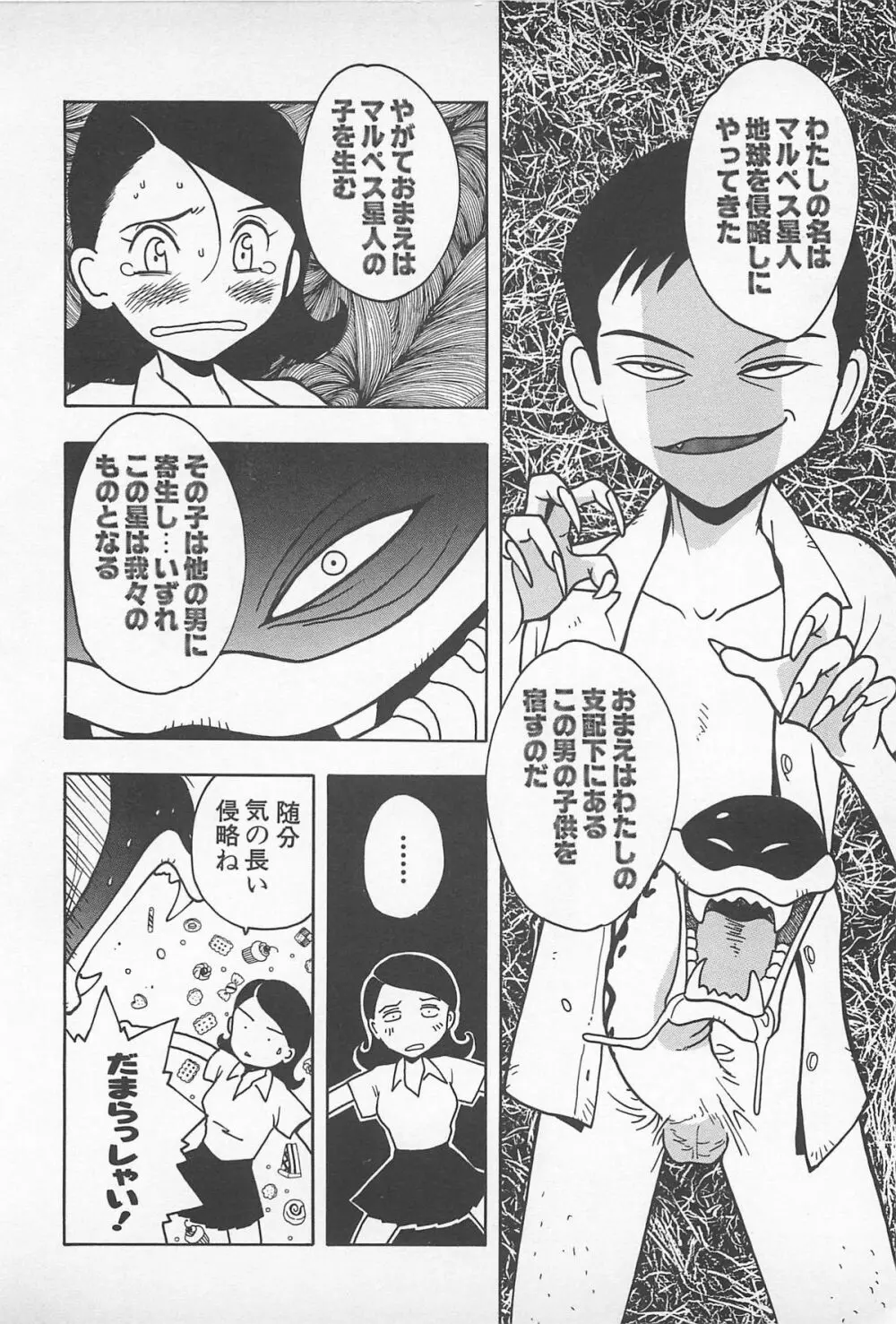 ハッピーエンドオブザワールド Page.142