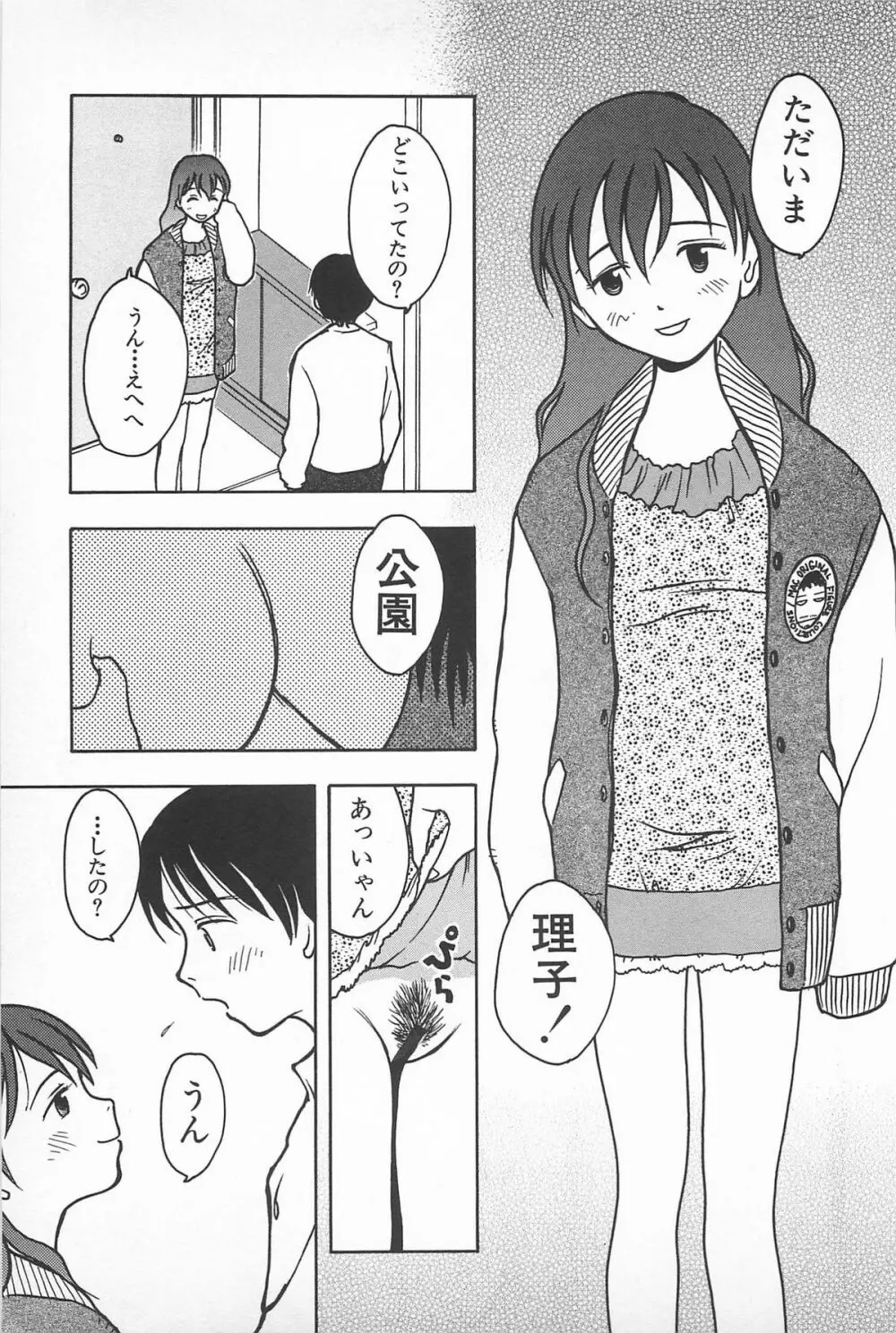 ハッピーエンドオブザワールド Page.15