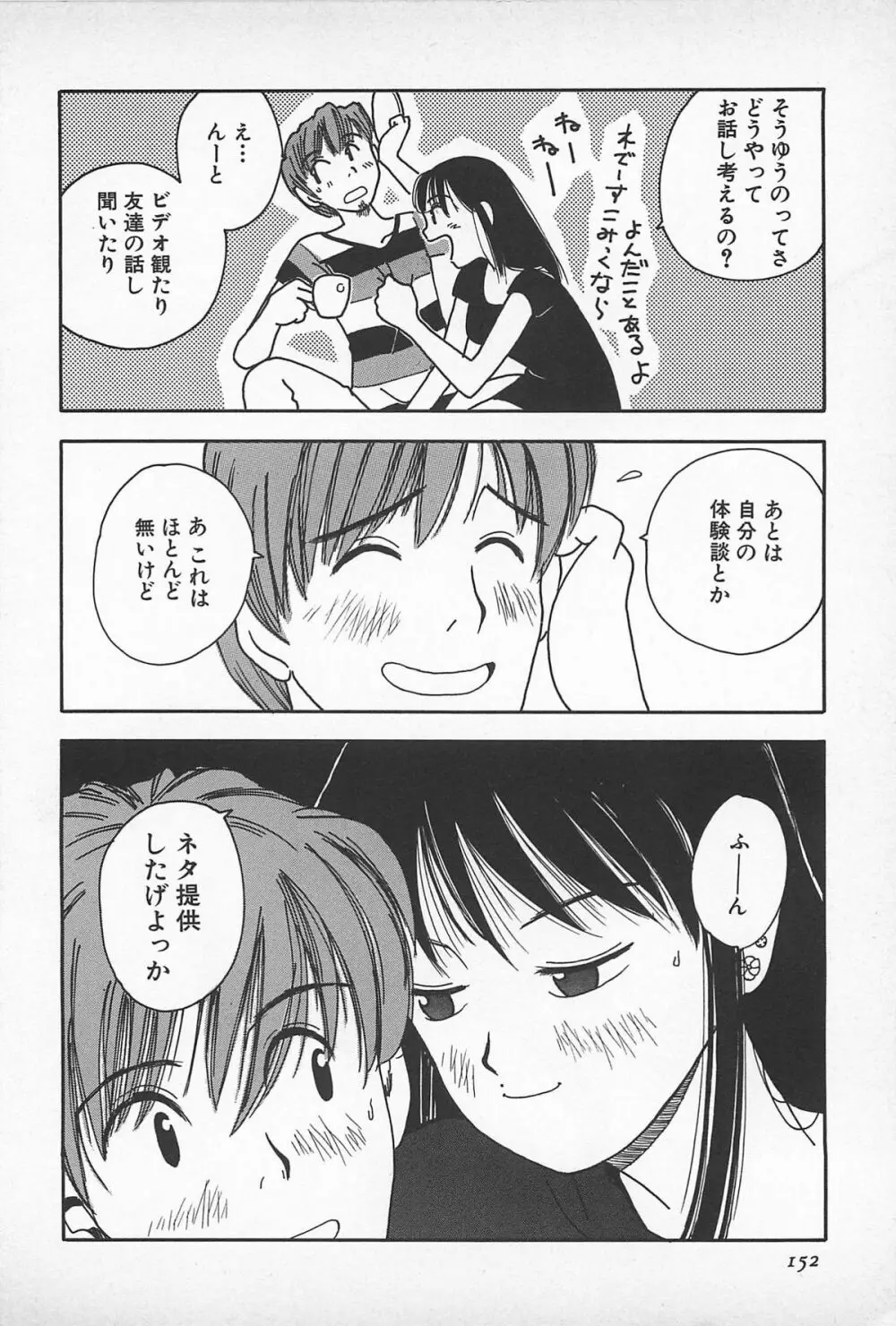 ハッピーエンドオブザワールド Page.154