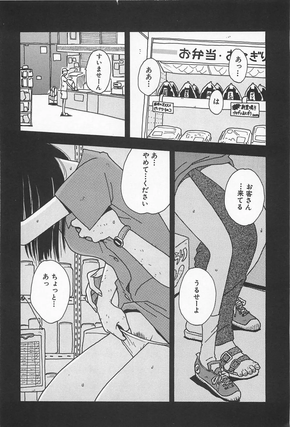 ハッピーエンドオブザワールド Page.158