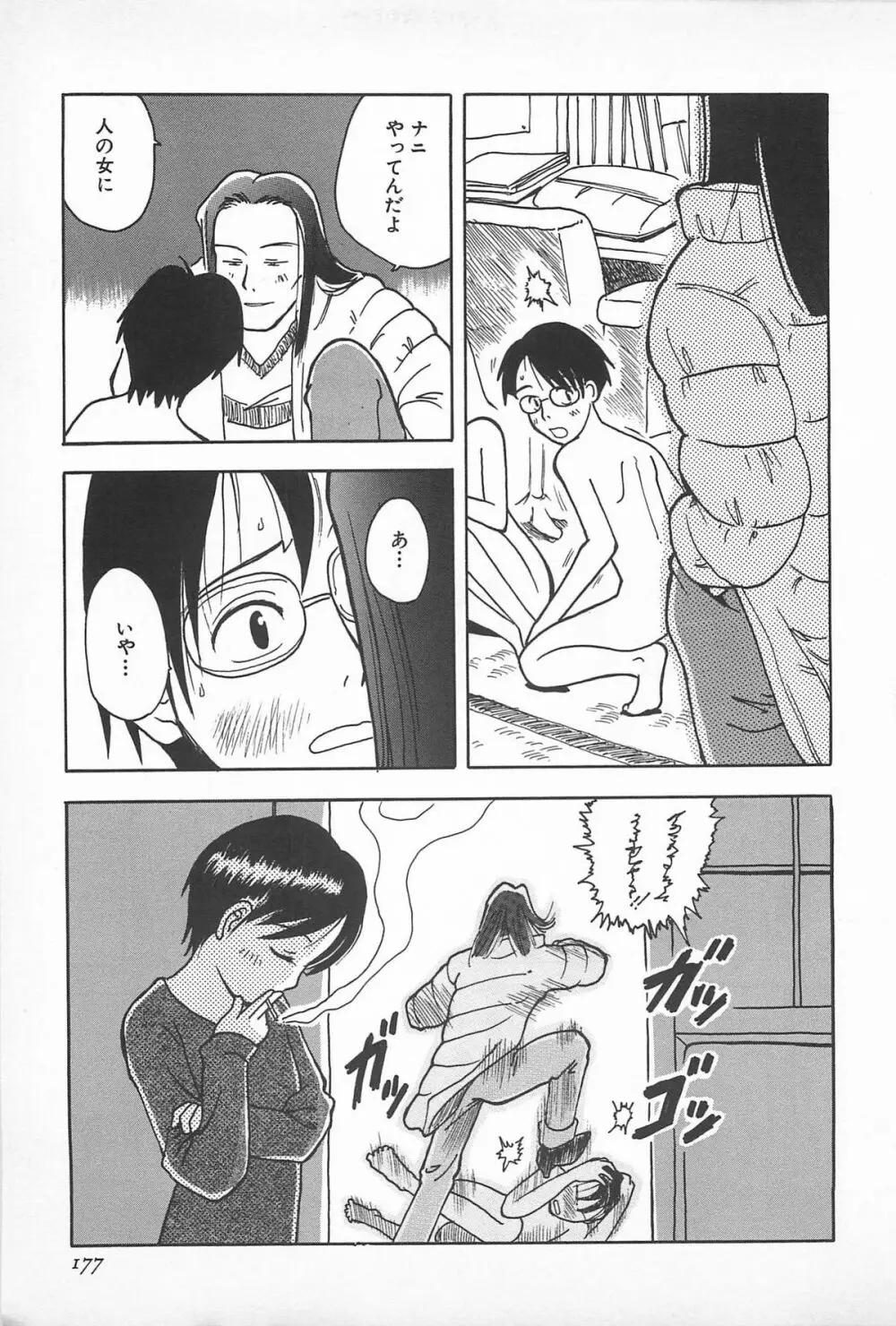 ハッピーエンドオブザワールド Page.179