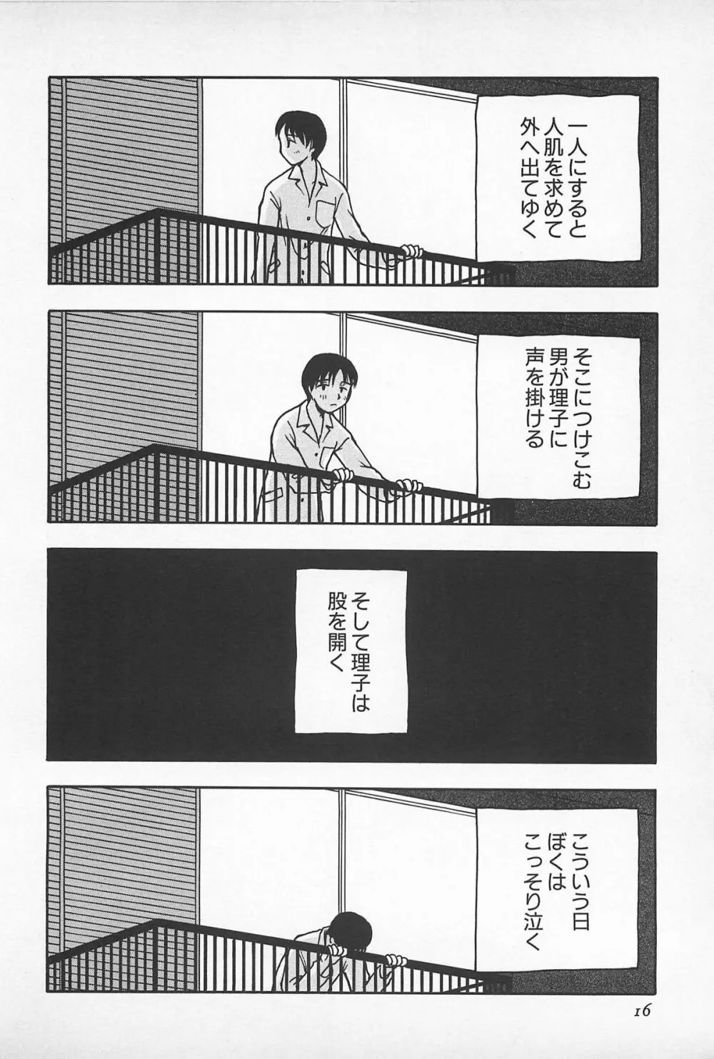 ハッピーエンドオブザワールド Page.18