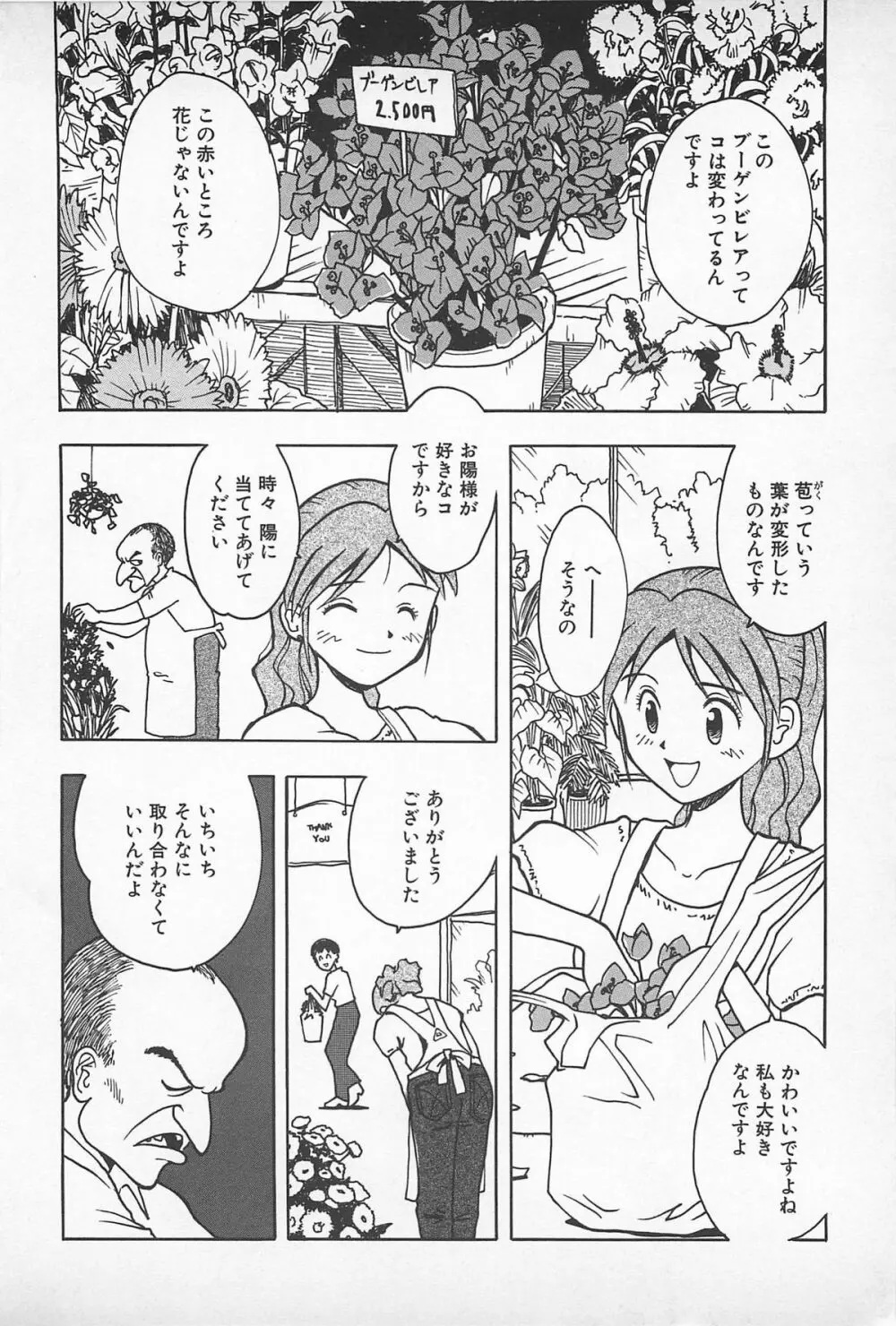 ハッピーエンドオブザワールド Page.182