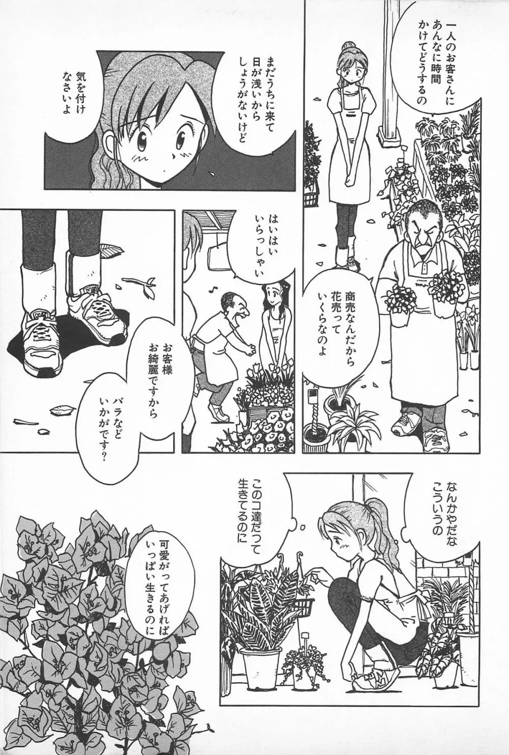 ハッピーエンドオブザワールド Page.183