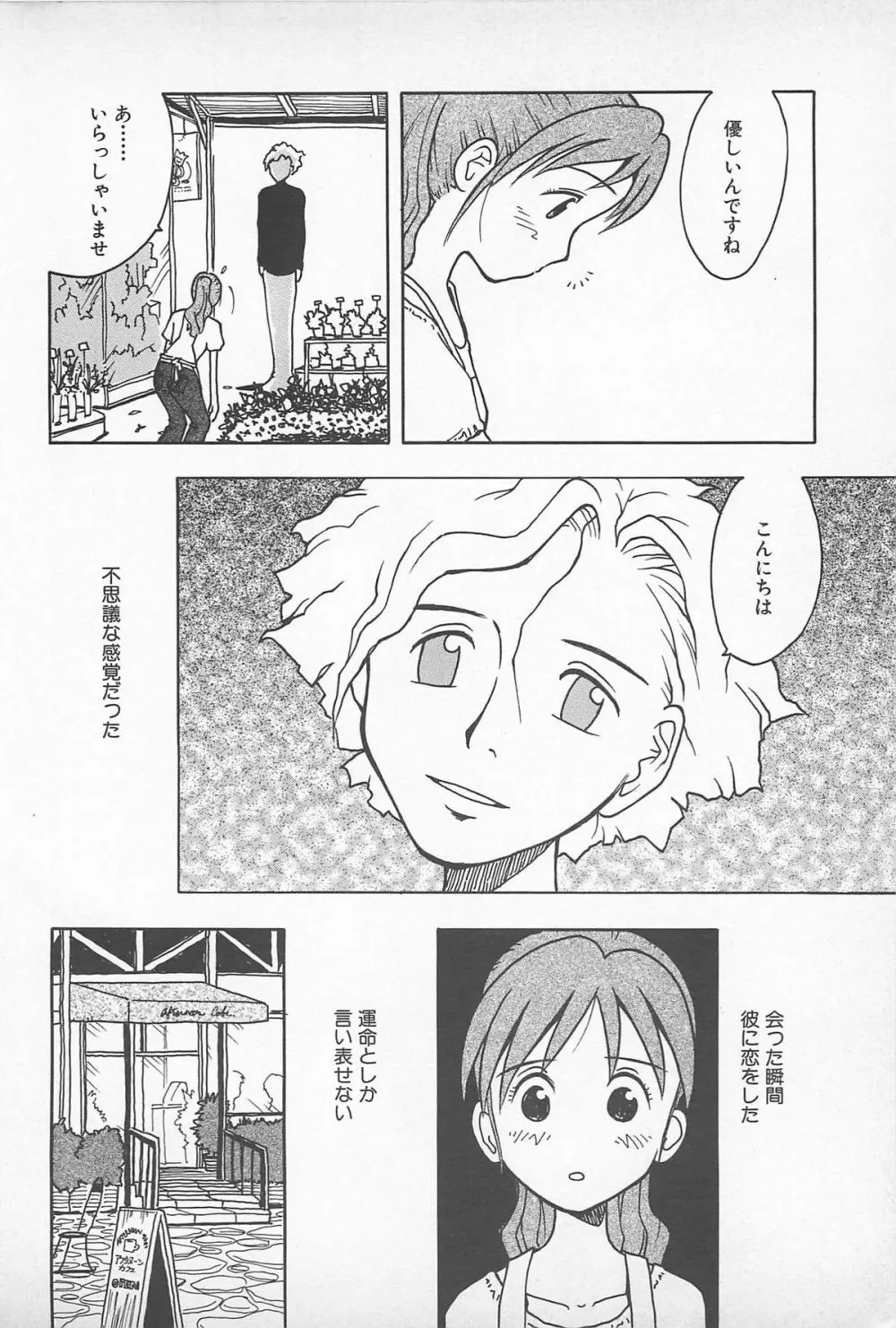 ハッピーエンドオブザワールド Page.184