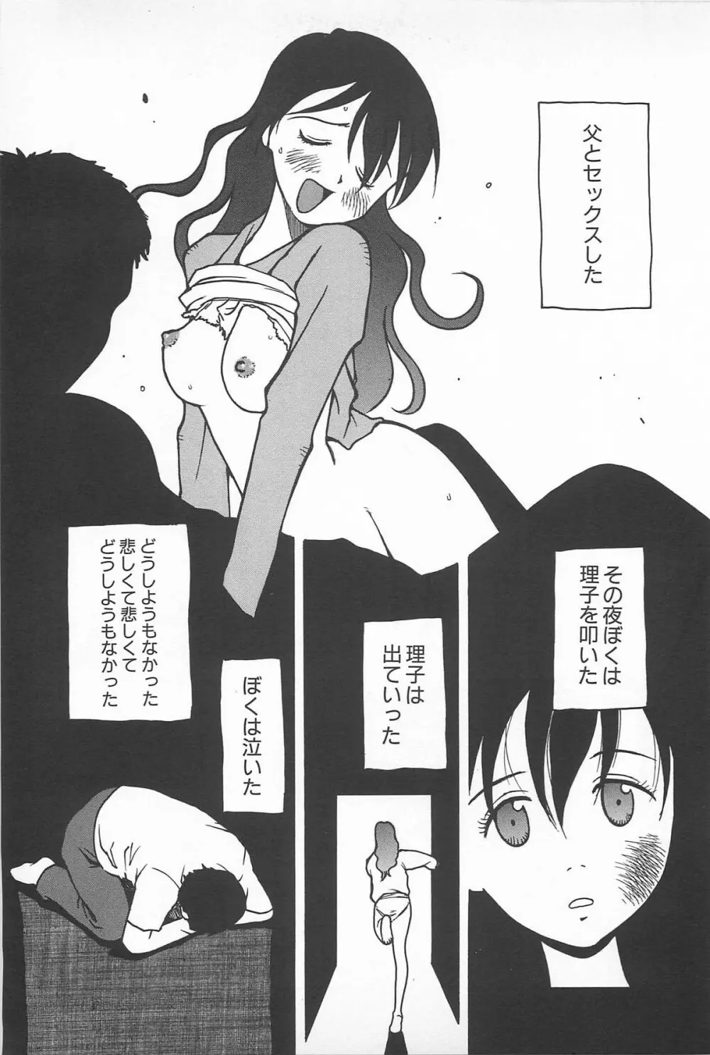 ハッピーエンドオブザワールド Page.23