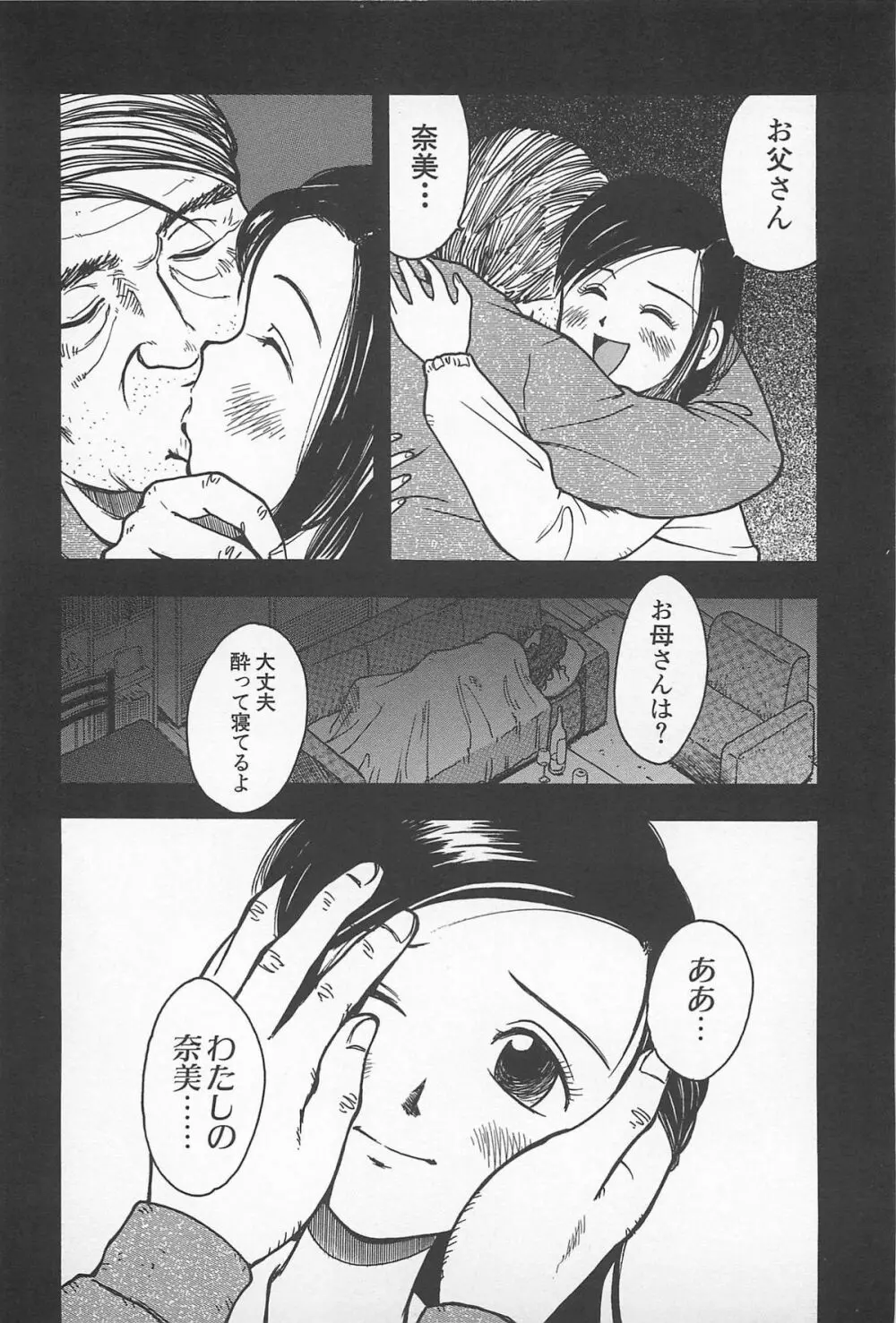 ハッピーエンドオブザワールド Page.38