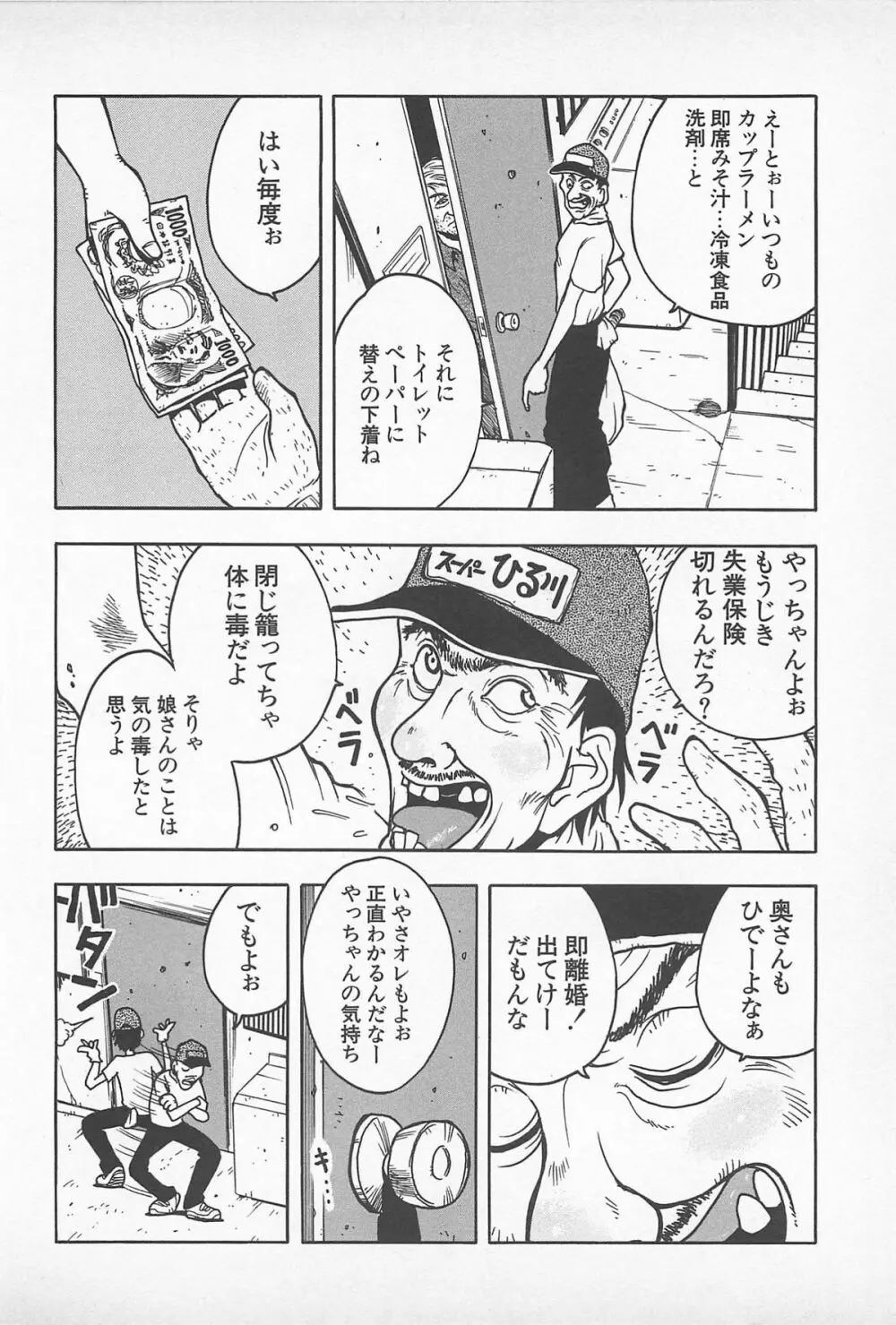 ハッピーエンドオブザワールド Page.52