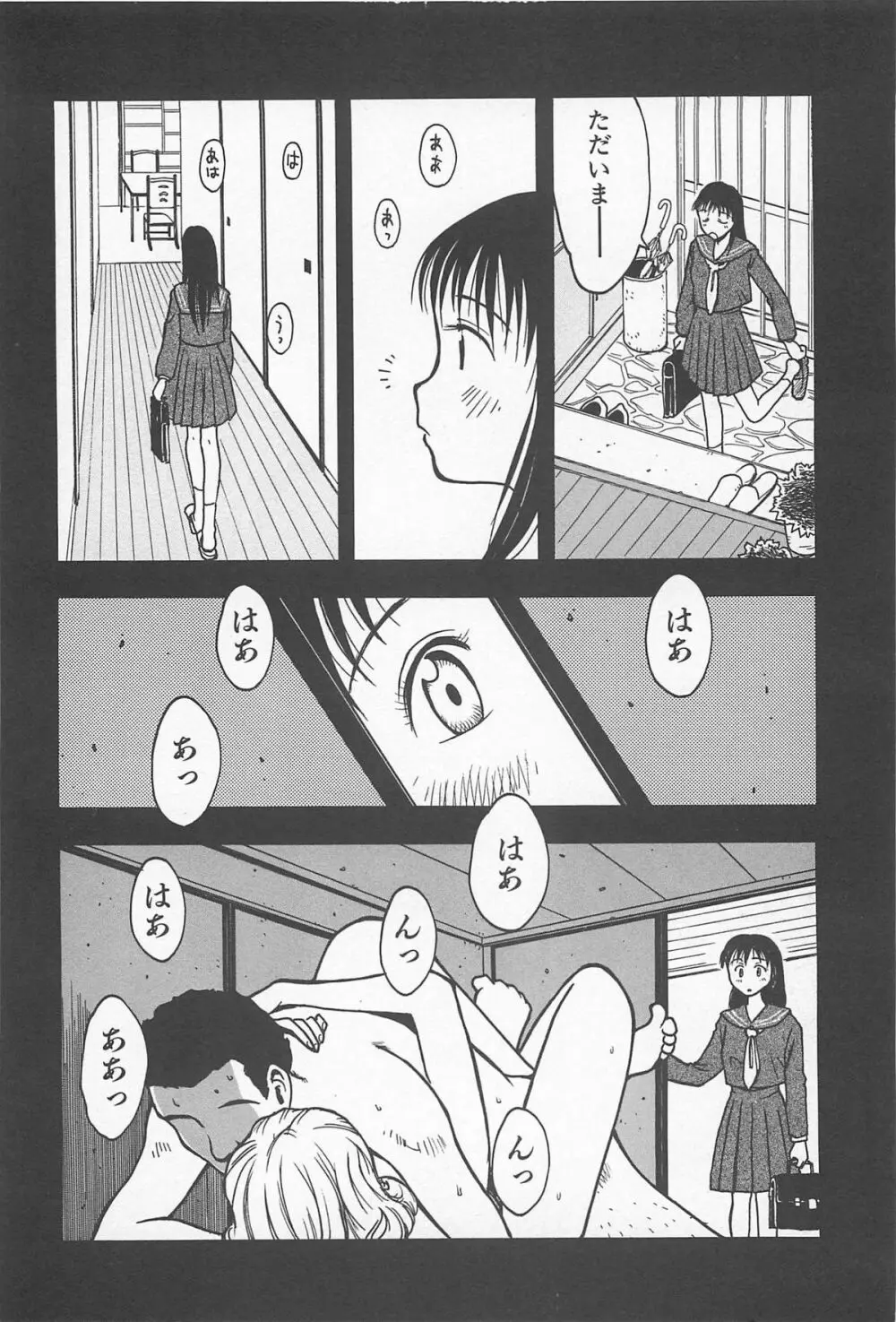 ハッピーエンドオブザワールド Page.56